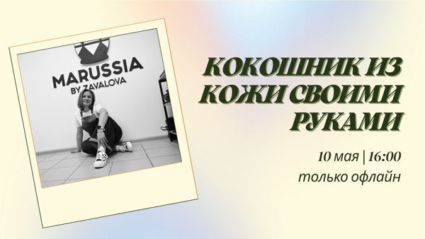 Кокошник из кожи своими руками