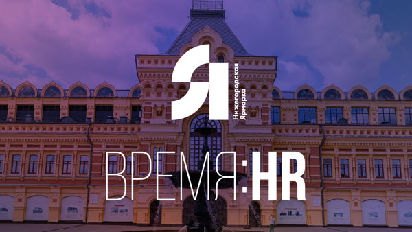 Бизнес-завтрак проекта ВРЕМЯ:HR
