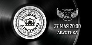 Pushking в The Right Place