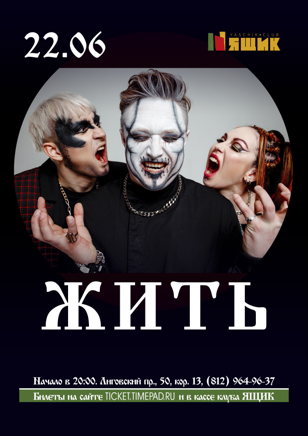 Группы «ЖИТЬ»