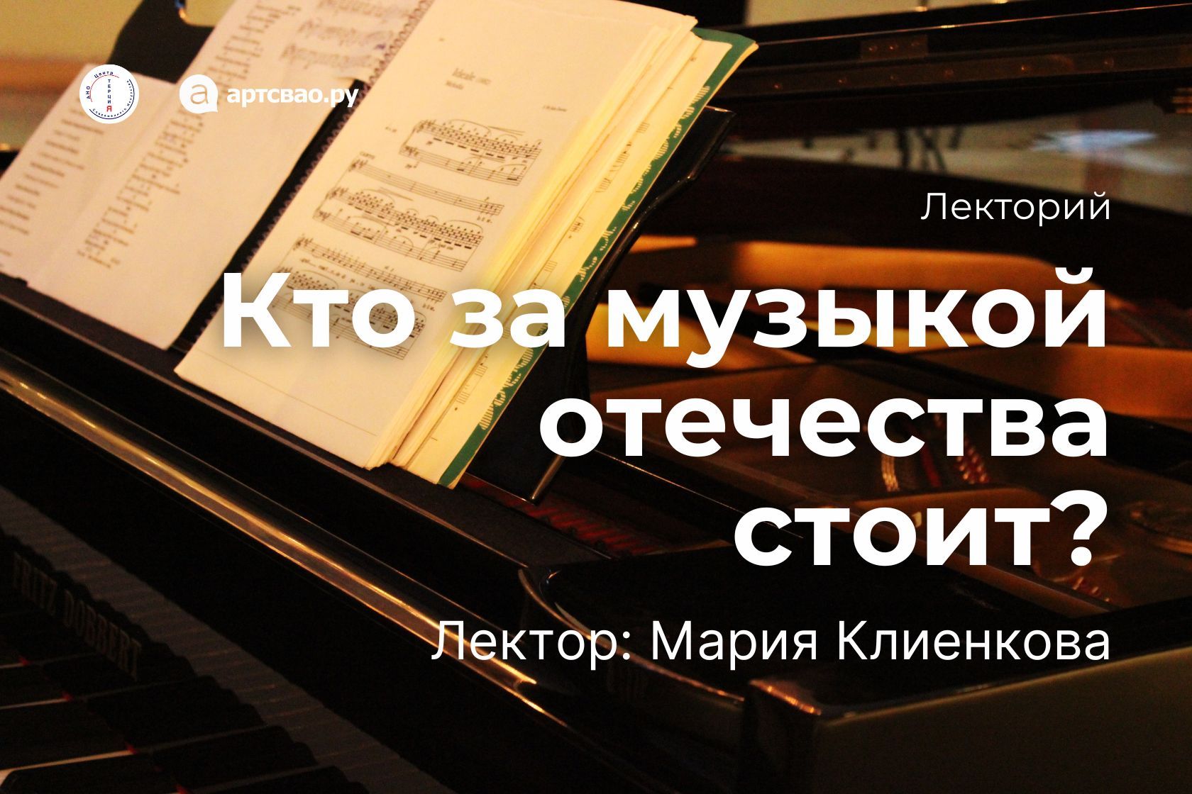 Лекция №6: «Борис Годунов» и другие. Оперное творчество М. П. Мусоргского»