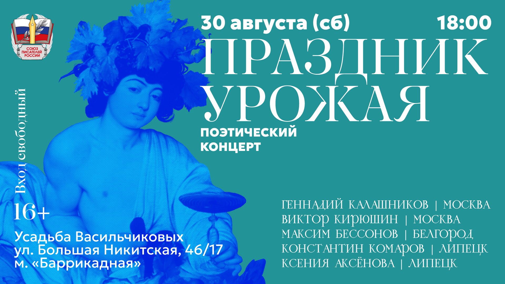 Поэтический концерт "Праздник урожая"