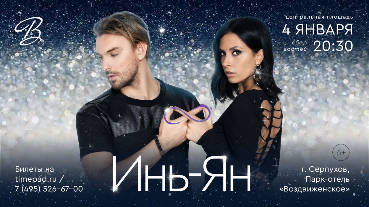 Группа инь ян отзывы