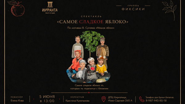Самое сладкое яблоко