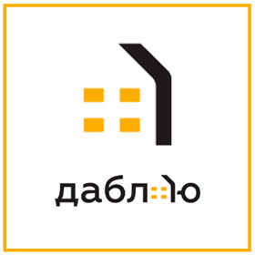 ДАБЛ-Ю