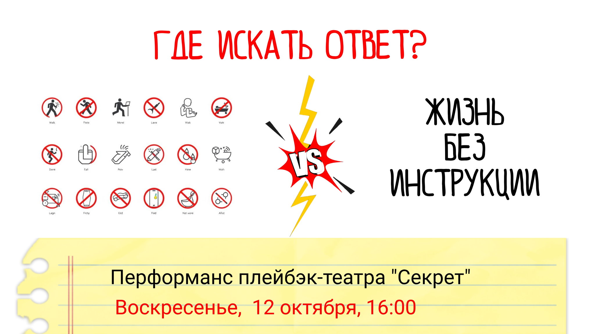 Где искать ответ? Жизнь без инструкции
