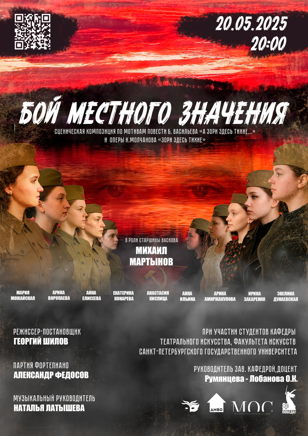 Спектакль "Бой местного значения"