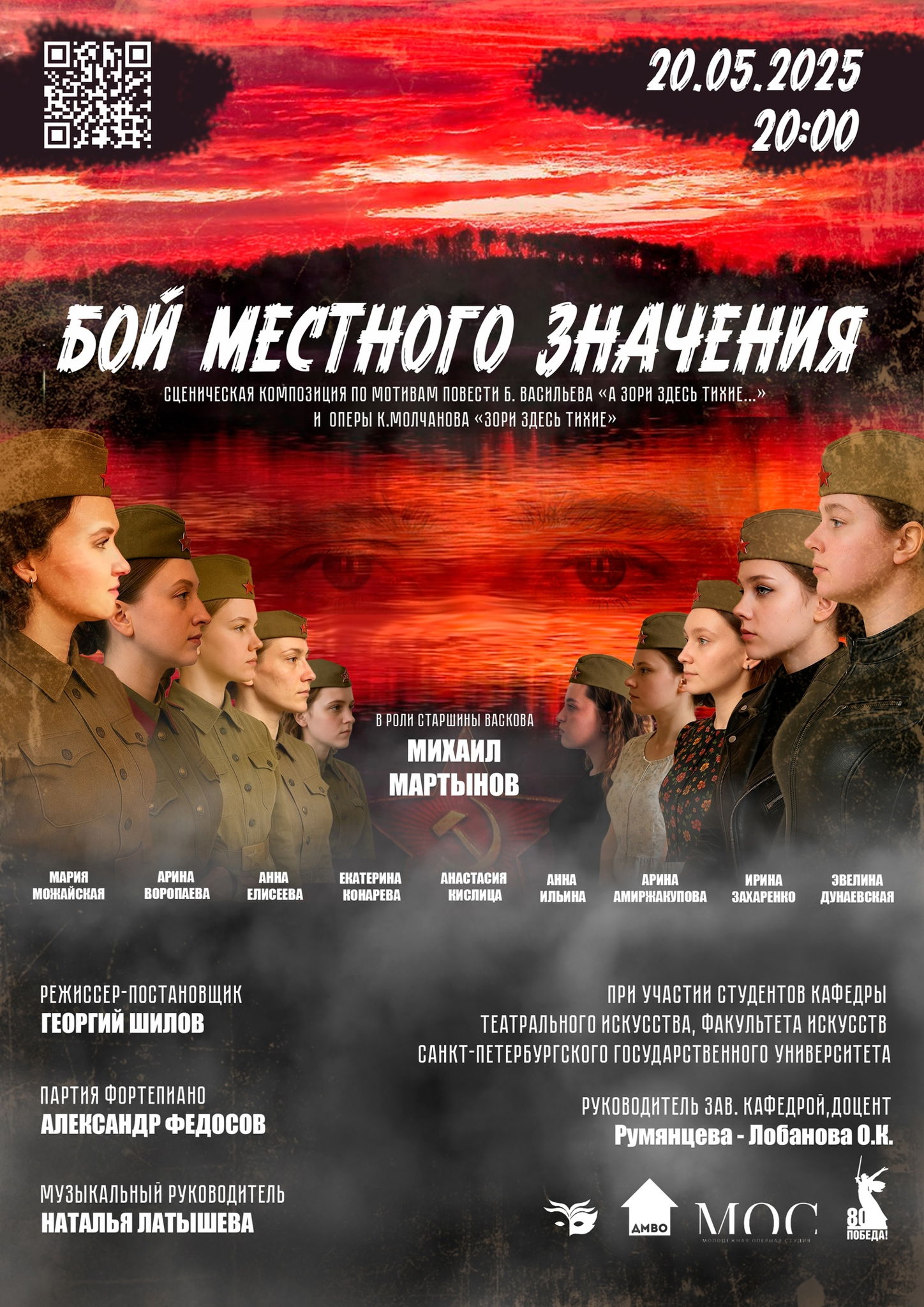 Спектакль "Бой местного значения"