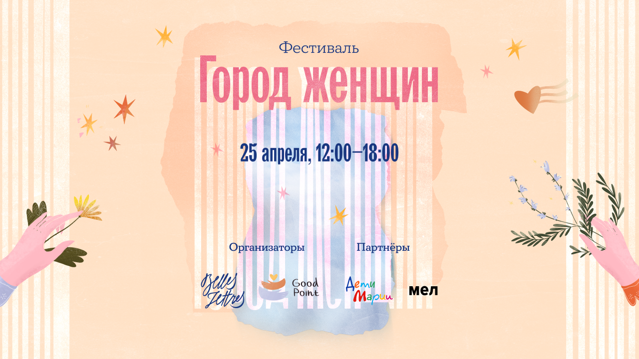 Город женщин