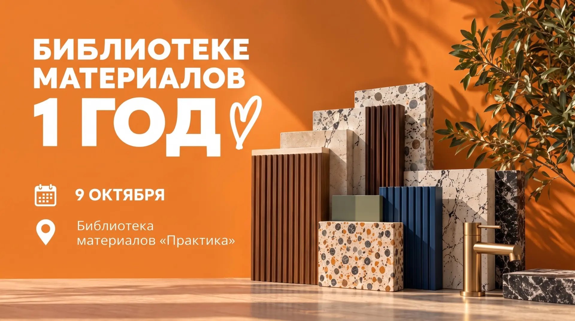 День Рождение Библиотеки Материалов Практика.