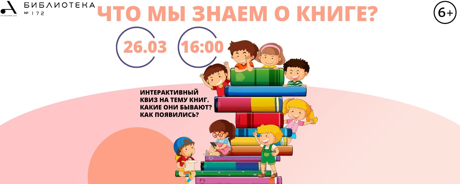 Квиз "Что мы знаем о книге?"