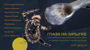 Глаза на затылке