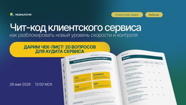Чит-код клиентского сервиса: как разблокировать новый уровень скорости и контроля