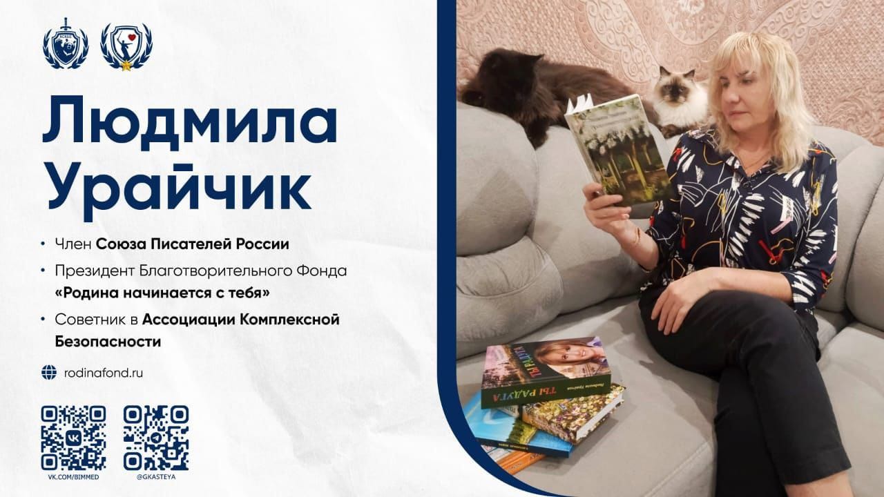 Творческий вечер Людмилы Урайчик «По волнам нашей памяти»