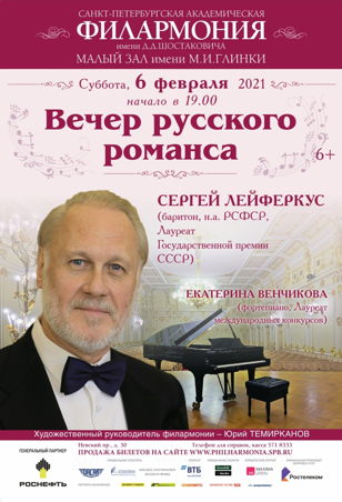 Вечер русского романса 