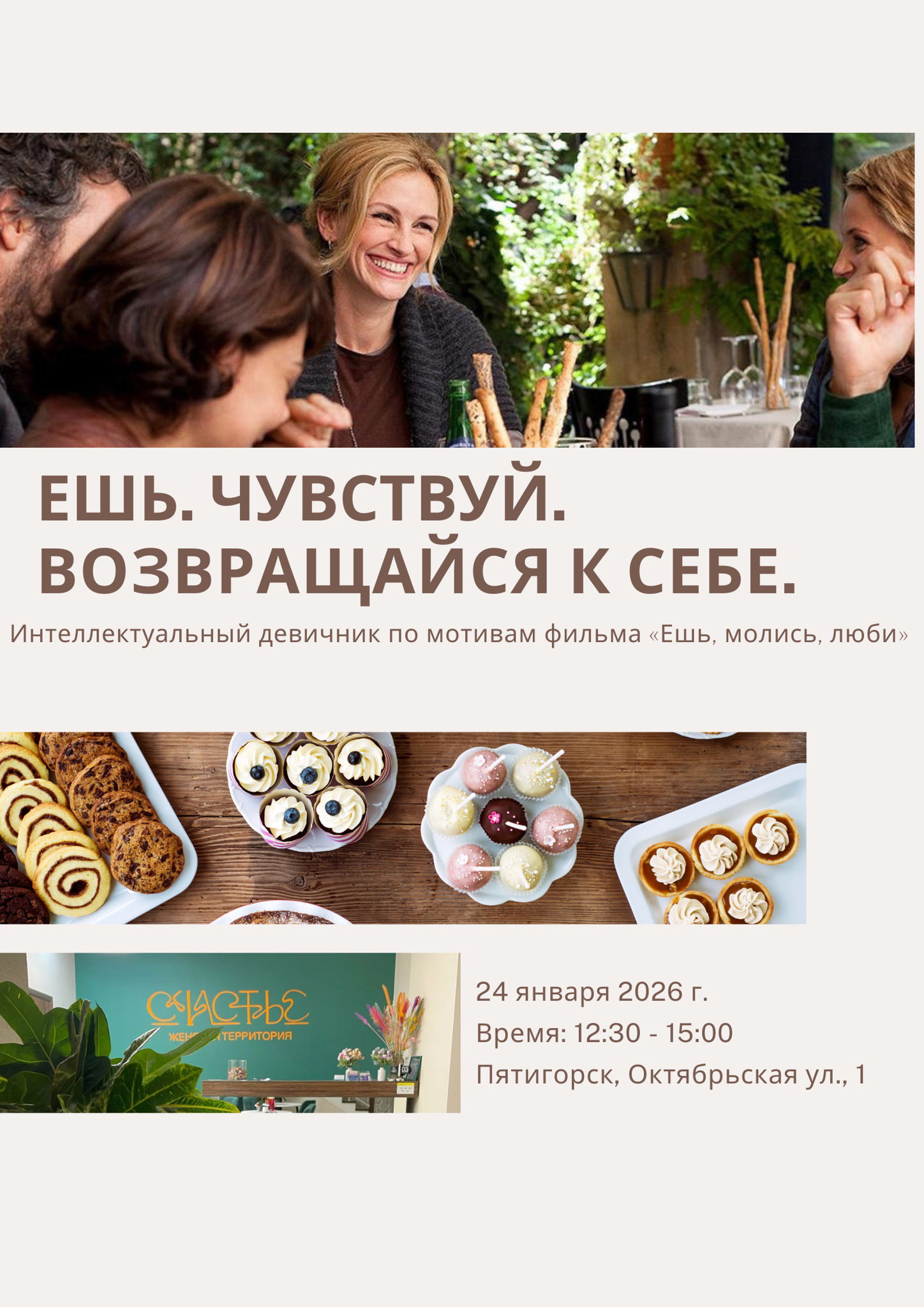 Ешь. Чувствуй. Возвращайся к себе