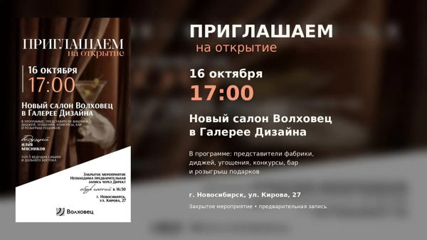 Открытие Волховец