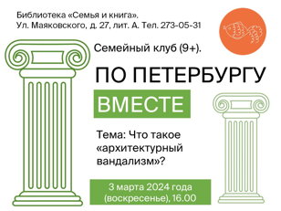 Что такое "архитектурный вандализм"? 