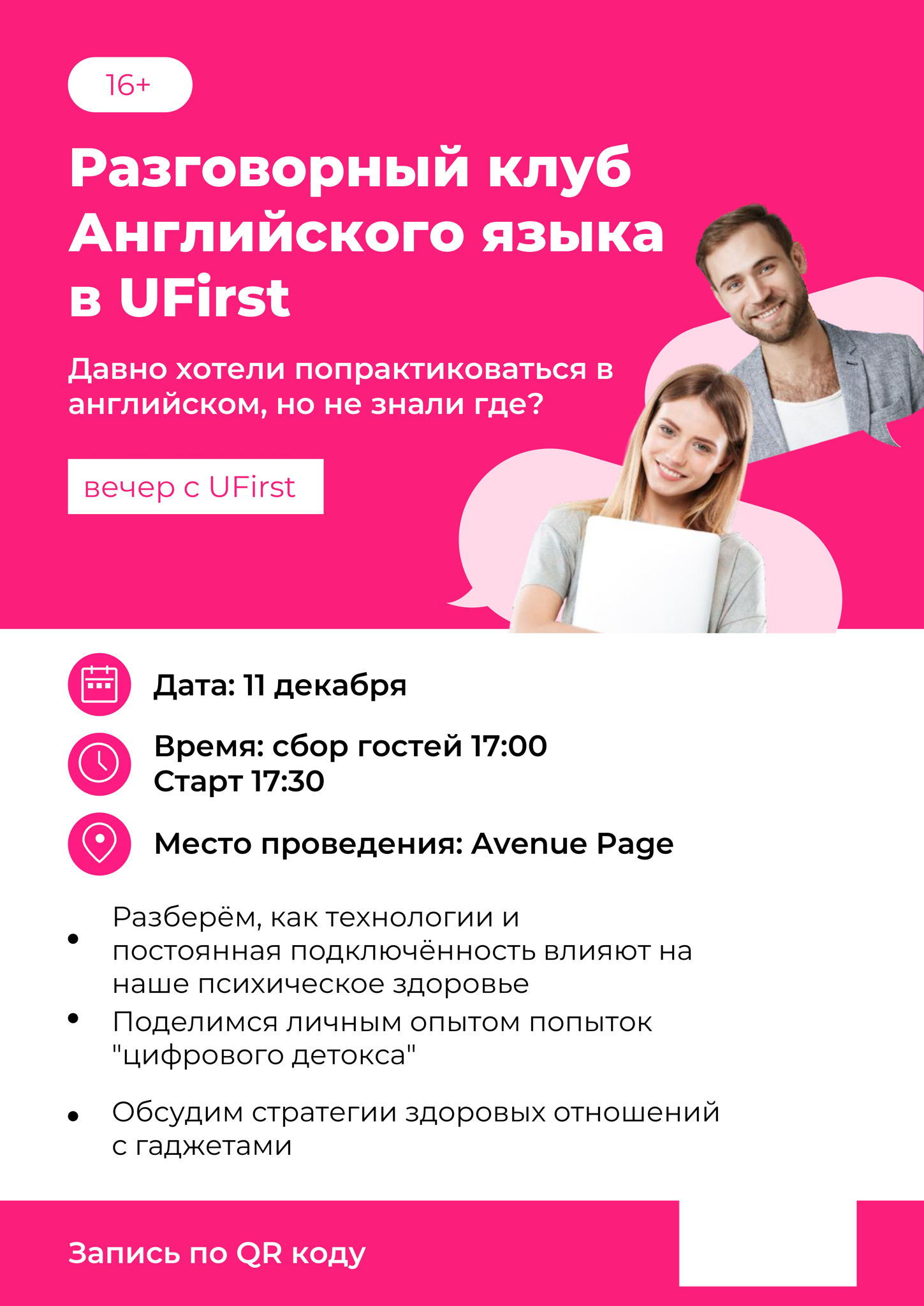 Разговорный клуб Английского языка с UFirst