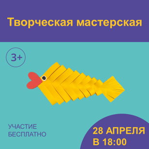 Творческая мастерская