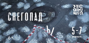 Снегопады 
