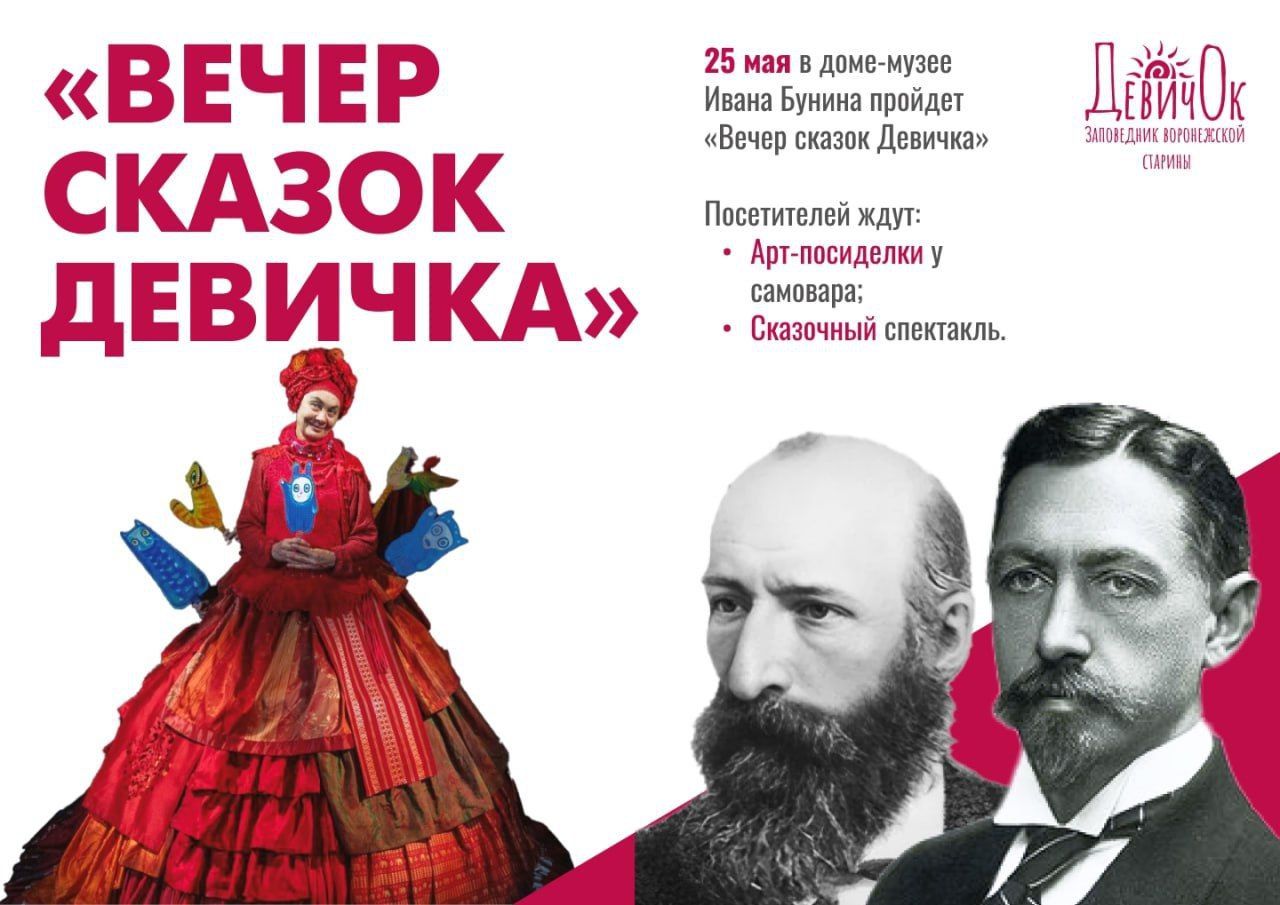 Вечер сказок Девичка