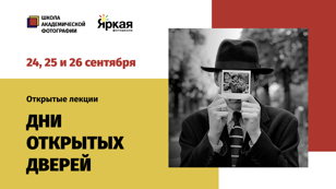 Дни открытых дверей