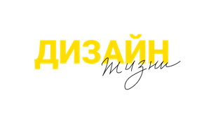 Лекция "Дизайн жизни: живите, как хочется именно вам"
