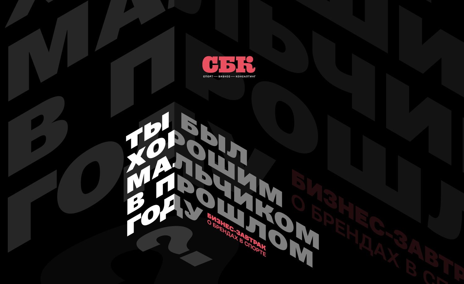 Бизнес-завтрак о брендах в спорте