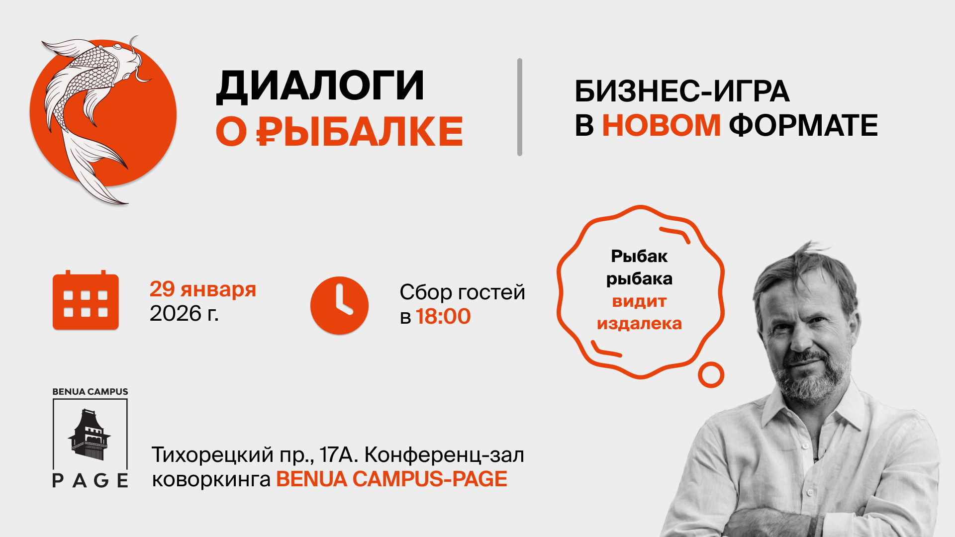 Диалоги о рыбалке. Бизнес-игра в новом формате