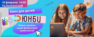 Квиз по финансовой грамотности для детей и подростков 8-16 лет.
