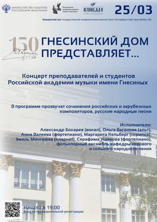 Гнесинский дом представляет...