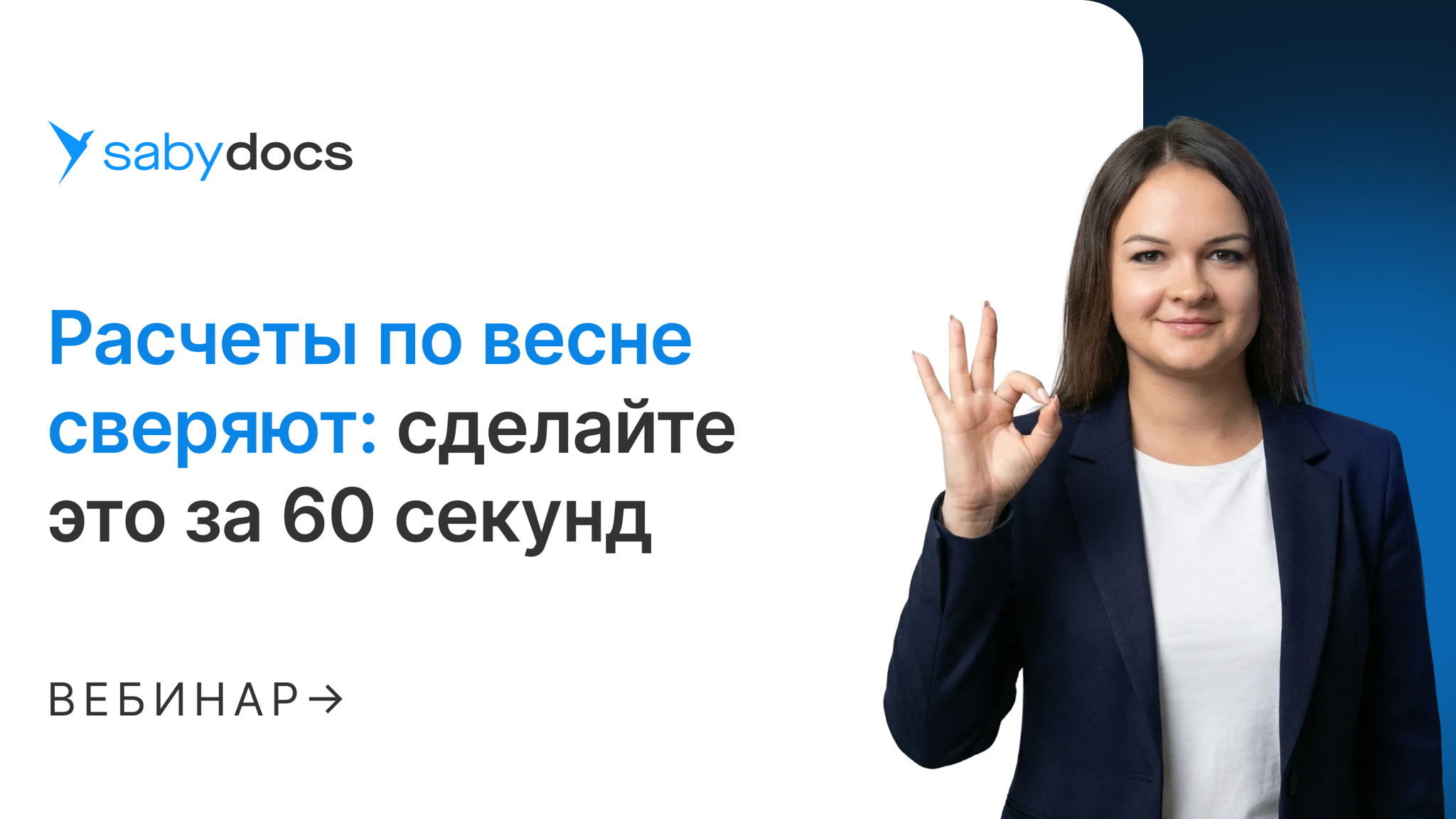 Расчеты по весне сверяют: сделайте это за 60 секунд