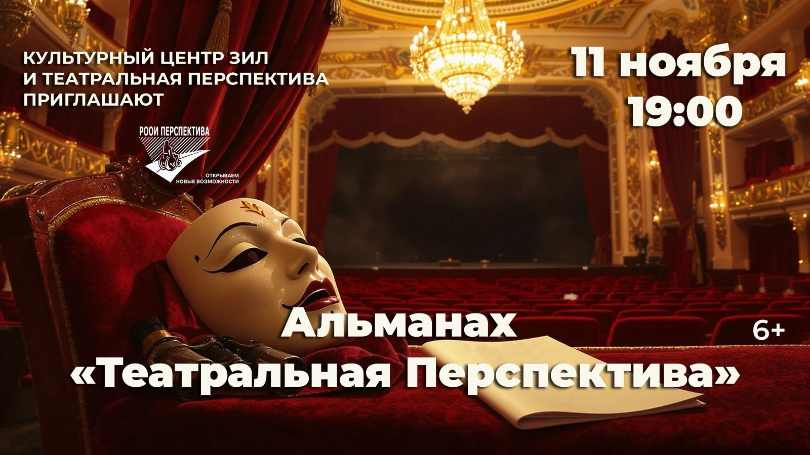 Инклюзивный спектакль "Театральная перспектива"