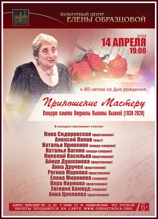 «Приношение Мастеру»