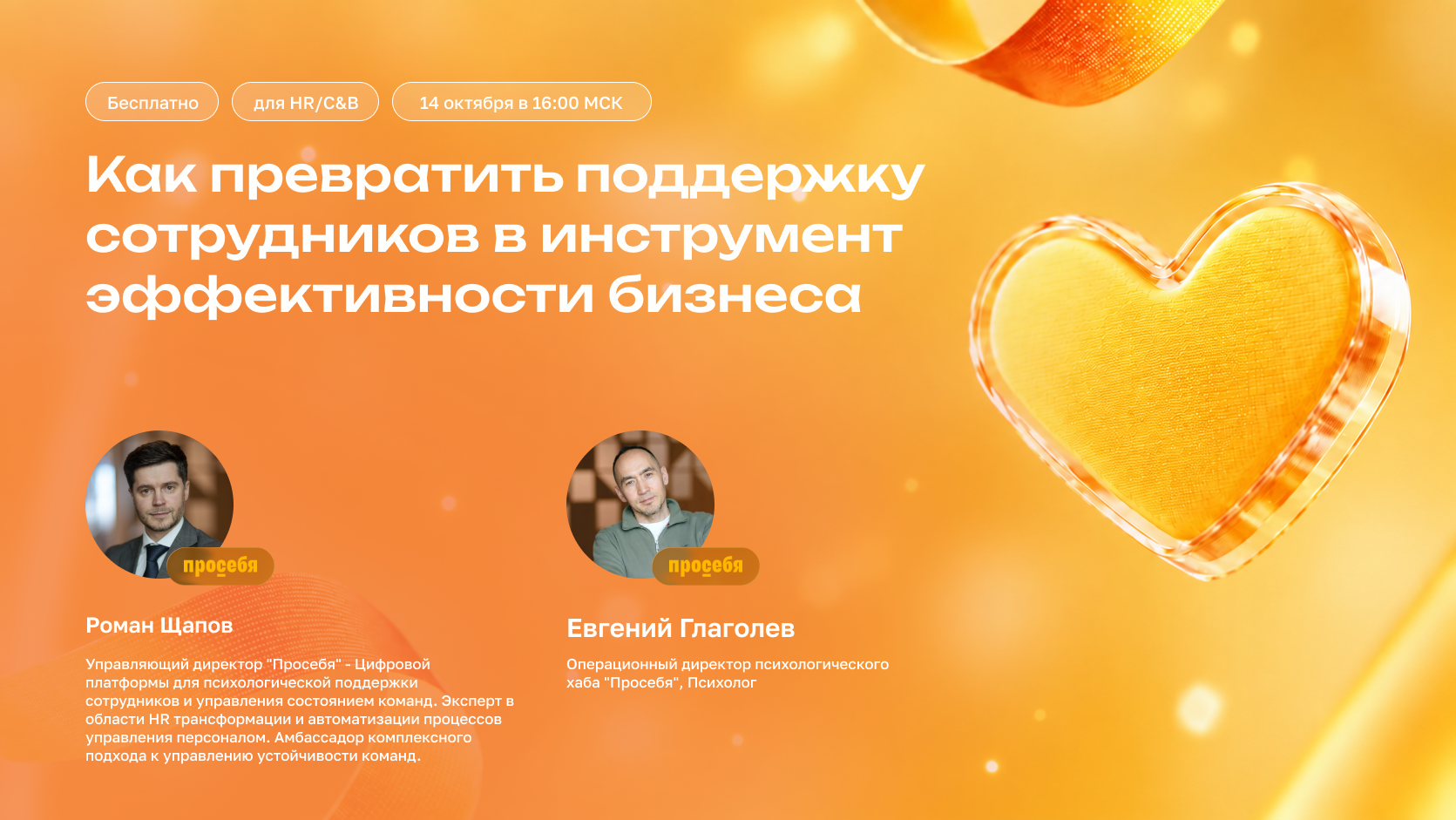 Как превратить поддержку сотрудников в инструмент эффективности бизнеса