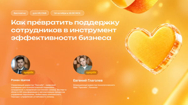 Как превратить поддержку сотрудников в инструмент эффективности бизнеса