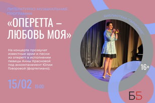 Концерт «Оперетта – любовь моя»