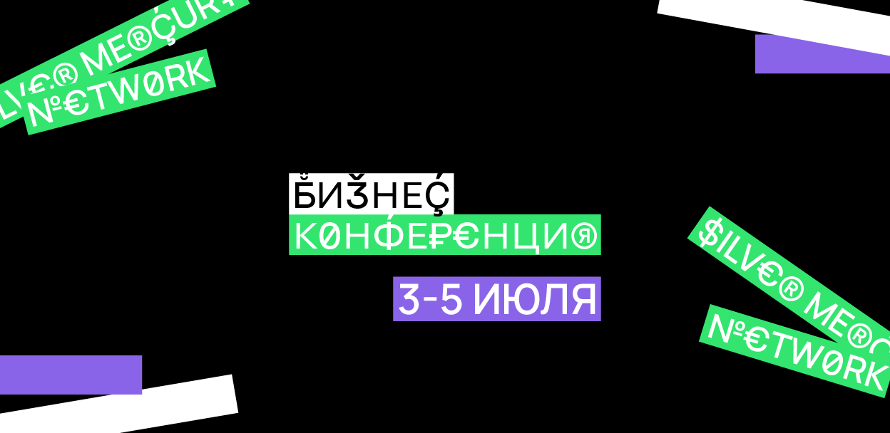 SM Network — трёхдневная бизнес-конференция о маркетинге без клише