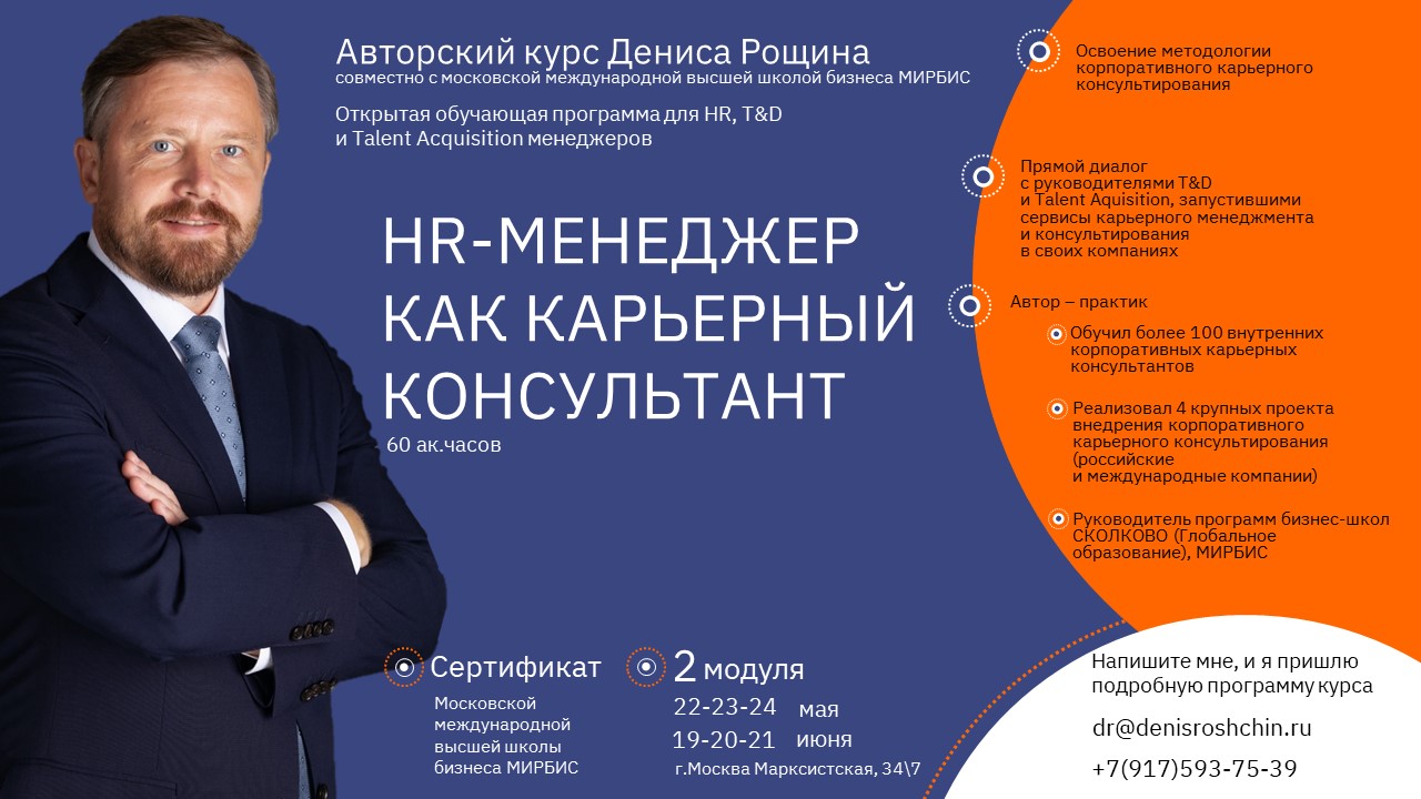 HR-менеджер как карьерный консультант