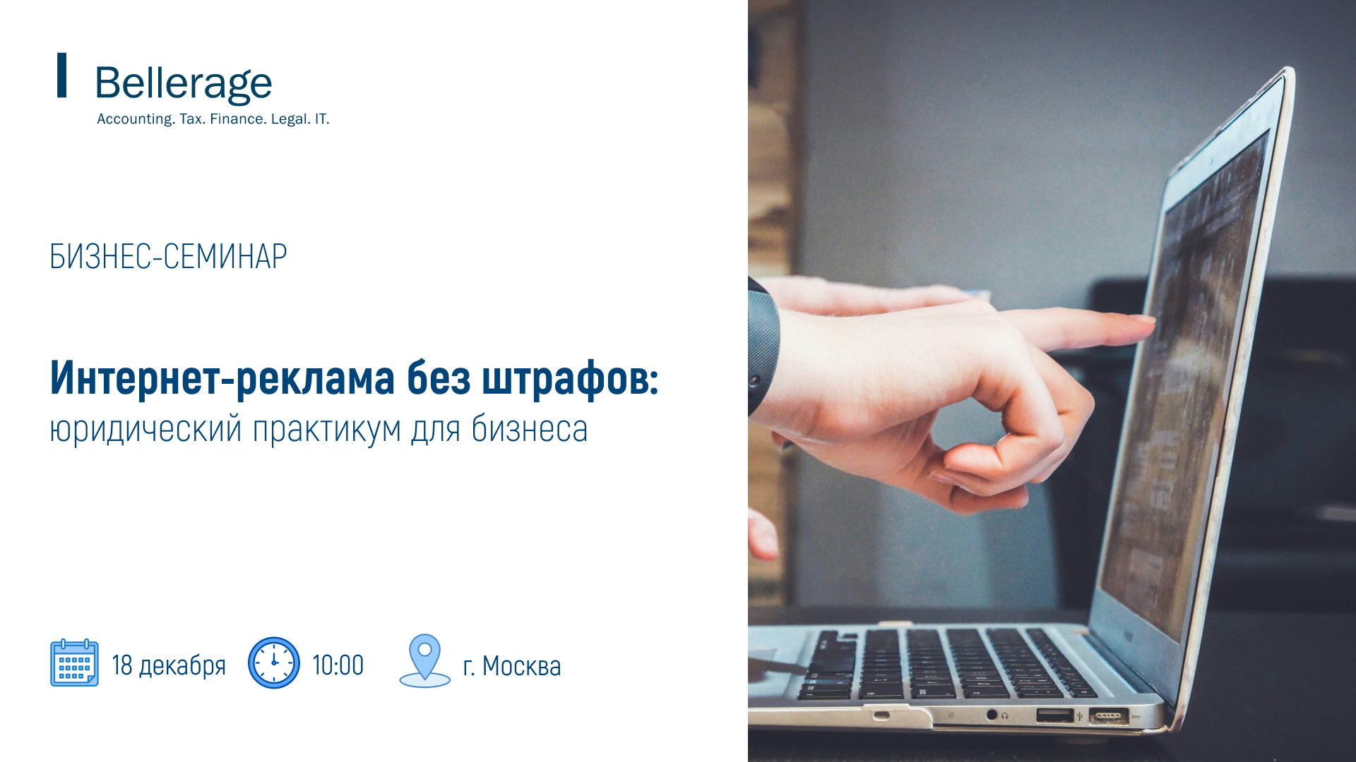 Интернет-реклама без штрафов: юридический практикум для бизнеса