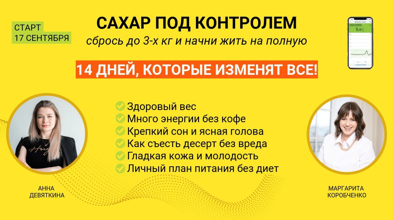 САХАР ПОД КОНТРОЛЕМ