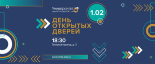 День открытых дверей Университета при МПА ЕврАзЭС 