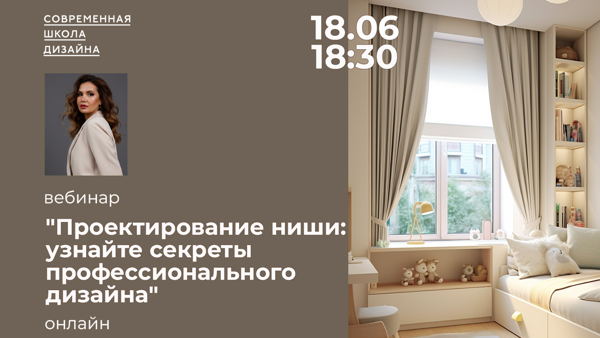 Проектирование ниши: узнайте секреты профессионального дизайна