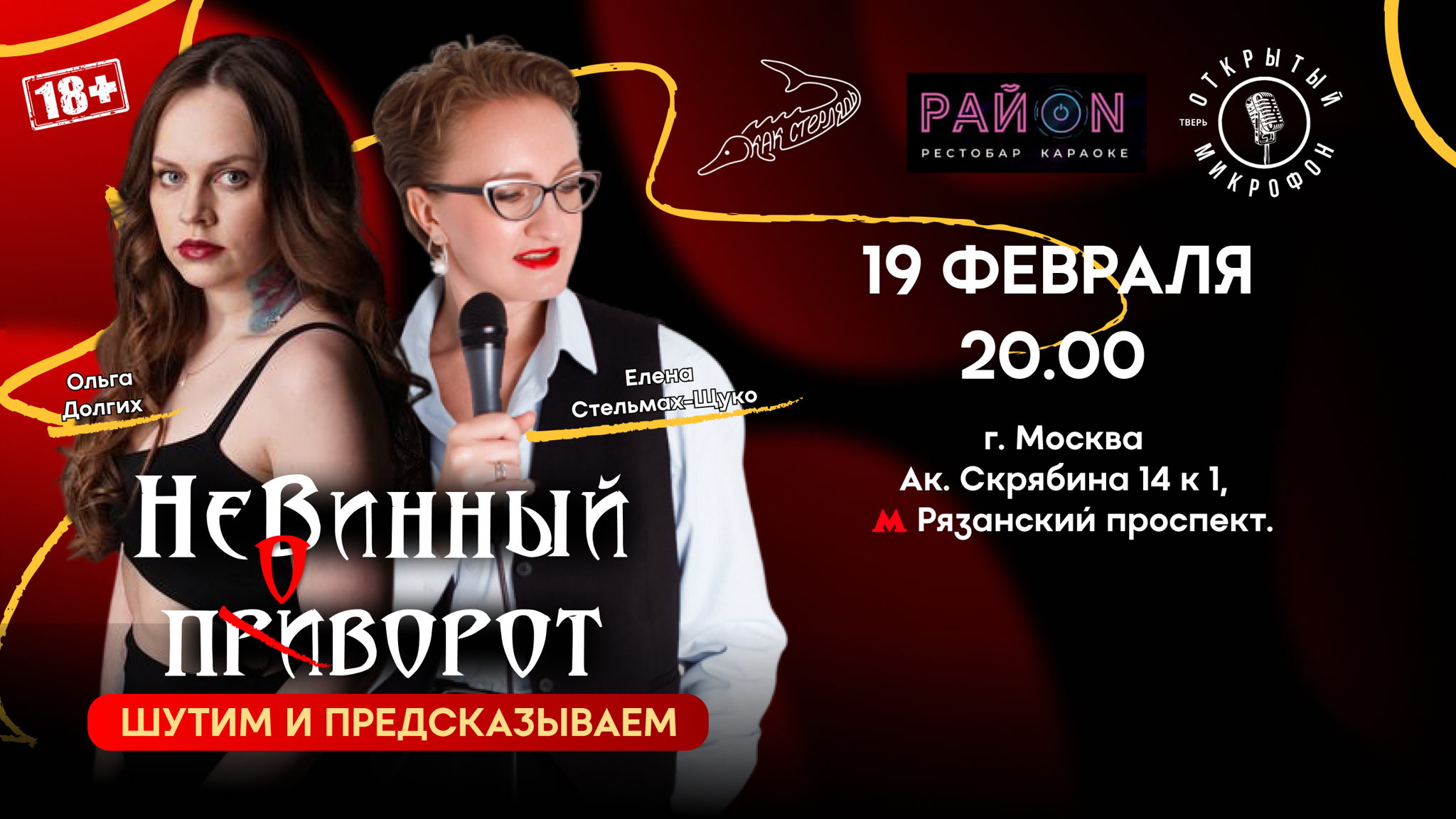 НеВинный поворот. Узнай судьбу и не умри со смеху! — ПИЛОТНЫЙ ПРОЕКТ