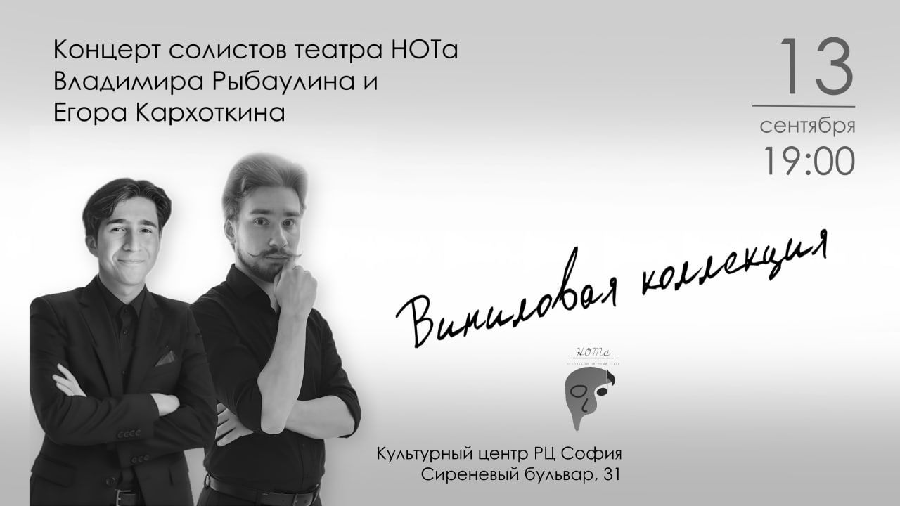 Концерт "Виниловая коллекция"