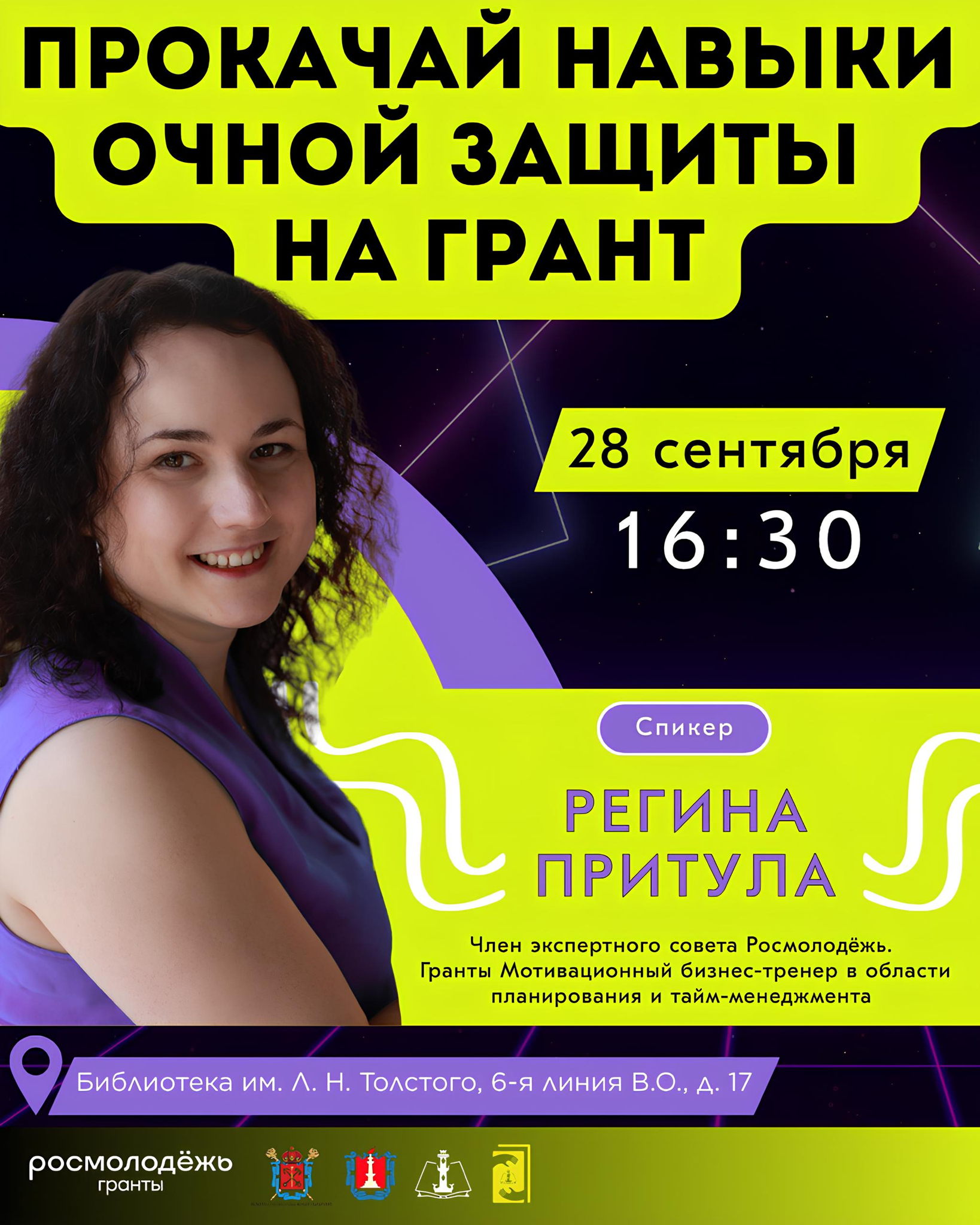 Библиотечный грантовик