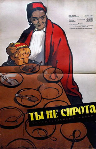 Фильм «Ты не сирота» 1962 г.