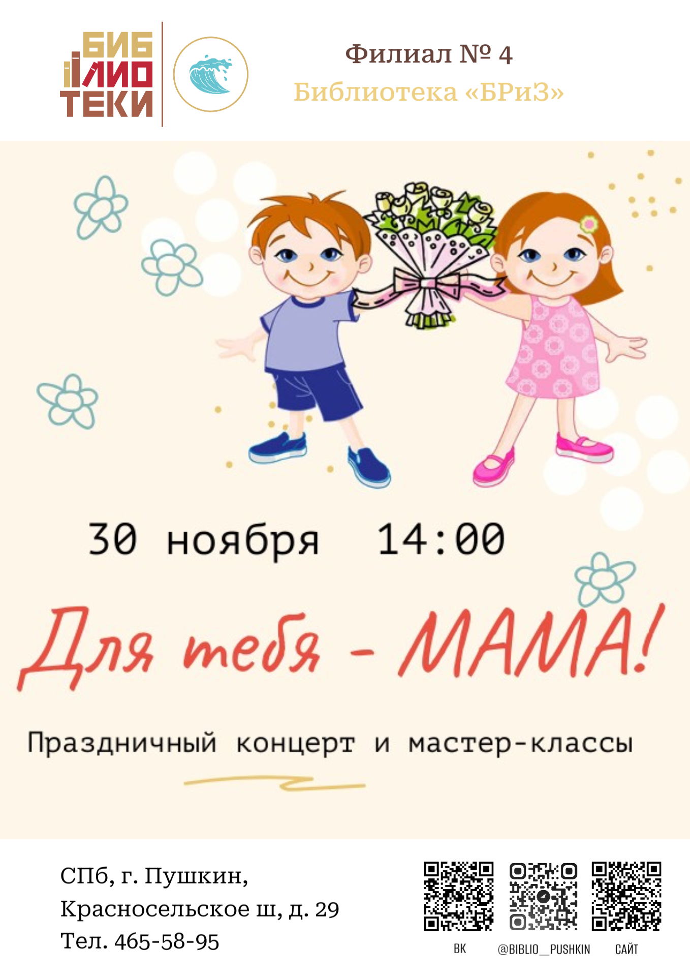 «Для тебя – мама»