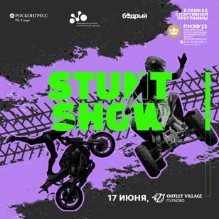 Stunt Show в рамках ПМЭФ-2023 Stunt Show в рамках ПМЭФ-2023, изображение №1